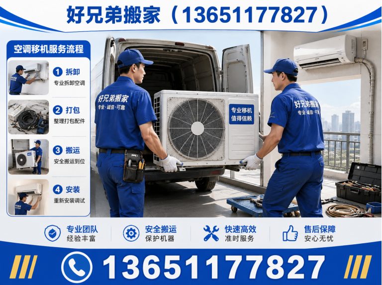 怀柔区空调移机展示图